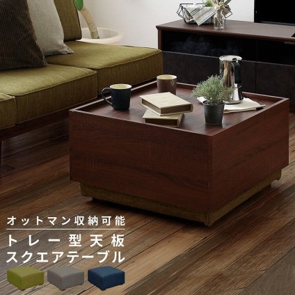 オットマン 単品 ファブリック TURM トゥルム 収納テーブル 足置き フットスツール 足置き椅子 ソファ用足置き リビング家具 補助椅子 木製 脚置き トレー型 スクエア インテリア 新生活 チェア リビング用 チェア用 家具類 座面