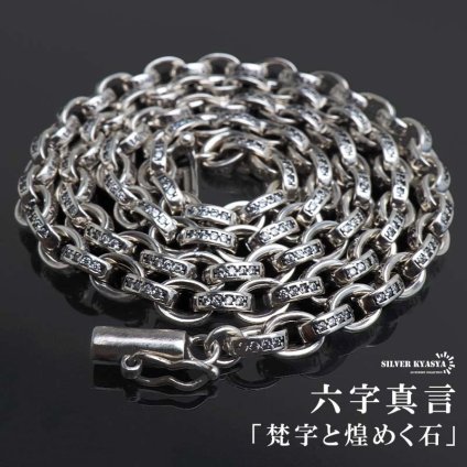 ペーパーチェーンネックレス 六字真言 小粒 ストーンネックレス 燻し アンティーク シルバー 50cm 60cm ホワイトメタル 梵字 細身 二重ロック キラキラ 煌めく 高級感 重厚感 かっこいい メンズ 男性