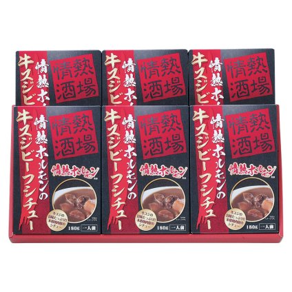 情熱ホルモンの牛スジビーフシチュー6P ／シチュー 洋風惣菜 惣菜・レトルト 食品 敬老の日 プレゼント ギフト お祝い いつ 70代 80代 メッセージ おじい おばあ 祖父母 お彼岸 お供え 秋 2026 送料無料 ギフト プレゼント プチギフト 内祝い 快気祝い 出産祝い 結婚祝い 引出物 新築祝い お返し