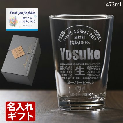 名入れ ビールグラス 缶ビール風デザイン 容量473ml 《 473mlタンブラーグラス 》 名入れプレゼント 誕生日 還暦祝い 名前入りギフト 記念品 【 名入れ彫刻 】 缶ビール風 デザイン 最短 実用的 2026 古希祝い 喜寿祝い 傘寿祝い 米寿祝い 長寿祝い