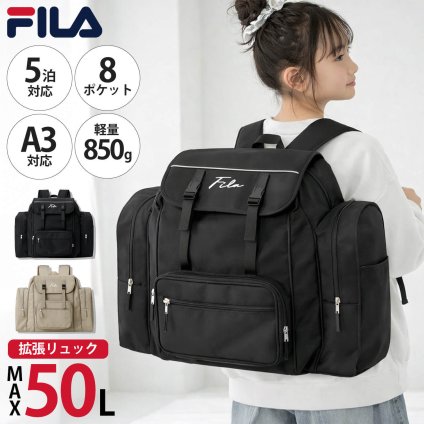 【予約】リュックサック 修学旅行 バッグ FILA フィラ キッズリュック サブリュック 大容量 50L 林間学校 リュック 宿泊合宿 遠足 新生活 女子 男子 小学生 中学生 かわいい おしゃれ スポーツブランド 軽い 1～2泊  3~5泊 キャンプ 黒 karlas別注