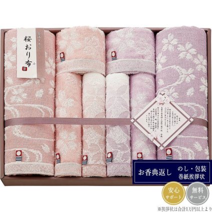 今治 桜おり布 タオルセット IS9610