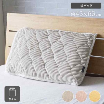 寝具 枕パッド フランネル 肌触りなめらか ボリューム あったか 洗える 清潔 43×63cm