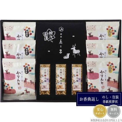 銀座鹿乃子 和菓子詰合せ KYM-E