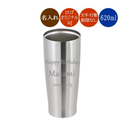 【名入れ】 ステンレスタンブラー 620ml オリジナルデザイン可 名入れタンブラー