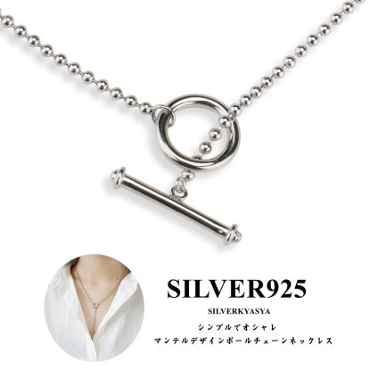 シルバー925 マンテル ボールチェーンネックレス シンプル オシャレ お洒落 銀 シルバー ペンダント