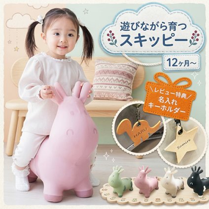 【レビュー特典 / ラッピング無料】 スキッピー おもちゃ 乗りもの 1歳 2歳 ギフト プレゼント 乗用玩具 室内遊具 バランストイ Tryco こども キッズ 知育玩具