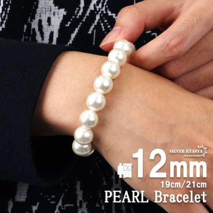 ブレスレット パール メンズ 男性 アクセサリー ホワイト pearl bracelet 真珠 12mm 金属アレルギー対応 ネジ式 ストリート ハード系 シンプル