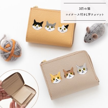送料無料 BOX型コインケース付き L字ウォレット 【 3匹の猫 】 刺繍 本革 ミニ財布 ギフト