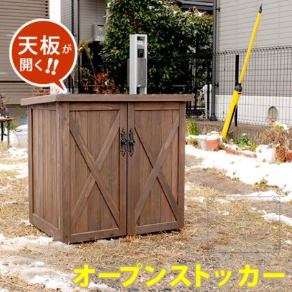 屋外木製収納庫 オールドカントリー調ストッカー740 ダークブラウン 天然木 木製 収納 物置 倉庫 物入れ ウッド ランドリー ガーデニング雑貨 ポリタンク 扉付 おしゃれ 北欧 ナチュラル 掃除道具 庭 ベランダ 屋外 木製物置 屋外物置 収納家具 新生活