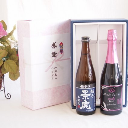 感謝の贈り物ボックス 淡麗旨口の日本酒景虎と国産ワインセット(MdV オアシス ブラッククイーンピンクロゼスパークリングワイン辛口(長野県)750ml諸橋酒造越乃景虎 超辛口 本醸造(新潟県)720ml