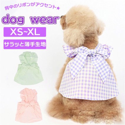 犬 夏服 小型犬 通販 女の子 犬用 ワンピース スカート ドッグウェア ペットウェア ペット服 リボン キャミソール かわいい 服 お出かけ お散歩 おしゃれ イヌ いぬ