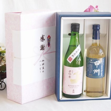 感謝の贈り物ボックス 日本酒やさしい純米酒と国産ワインセット(山梨県産葡萄100％使用 甲州 辛口白ワイン 辛口(山梨県)720ml金鯱 吟醸香 純米酒 花ラベル(愛知県)720ml