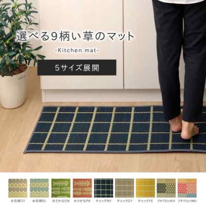 キッチンマット240cm滑りにくい加工国産い草シンプル『おさかな』約60×240cm