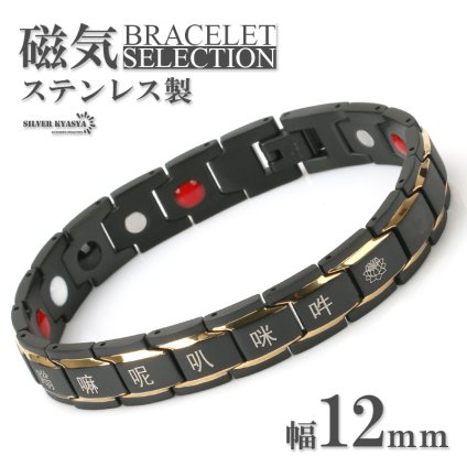 磁気ブレスレット メンズ ステンレス ゴールド ブラック 六字真言 チベット仏教 漢訳 金属アレルギー対応 リンクブレスレット 磁力 磁石 316L 父の日 男性