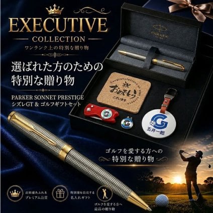 《名入れ》ゴルフ ギフトセット【SONNET-P-GOLF-600-kr】【セット内容：ネームプレート＆ ゴルフマーカー &グリーンフォーク＆ パーカー　SONNET ボールペン＆コルクコースター】GOLF 還暦祝い 男性 女性 誕生日 プレゼント 父の日 母の日 還暦祝 ホールインワン
