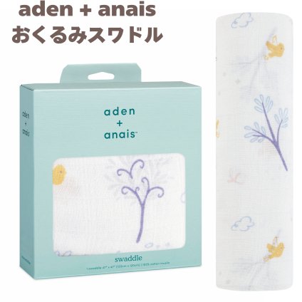 おくるみスワドル aden+anais フォレスト 森 コットンモスリン ダブルガーゼ 大判 120cm 多用途 ブランケット 洗える 専用ボックス入り 出産祝い 出産内祝い ベビーシャワー 出産準備 男の子 女の子 プレゼント ギフト エイデンアンドアネイ
