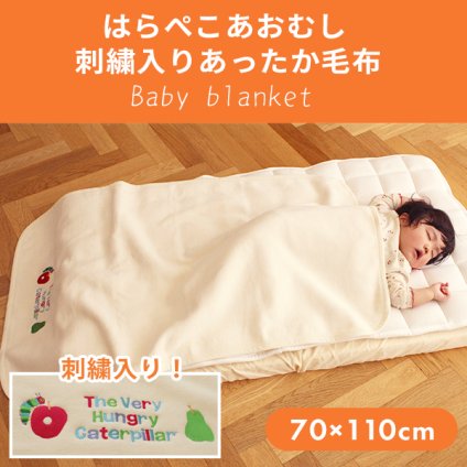 はらぺこあおむし 刺しゅう入りあったか毛布 70×110 | 日本製 綿100% 綿毛布 毛布 ブランケット ベビーケット タオルケット 掛け布団 掛布団 かけ布団 ひざ掛け 秋 冬 暖かい あったか