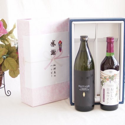 感謝の贈り物ボックス ライチのような香りの芋焼酎と国産ワインセット(国産葡萄100％使用 おいしい日本ワイン 赤ワイン 中口(山梨県)720ml濱田酒造 芋焼酎だいやめ25度(鹿児島県)900ml