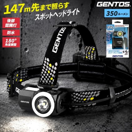 GENTOS ジェントス ヘッドライト Astrumシリーズ 350ルーメン