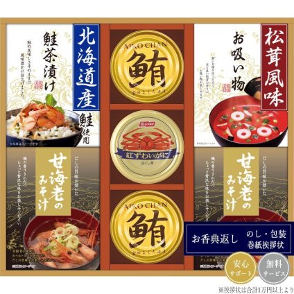 山海の幸詰合せ CMB-50Y