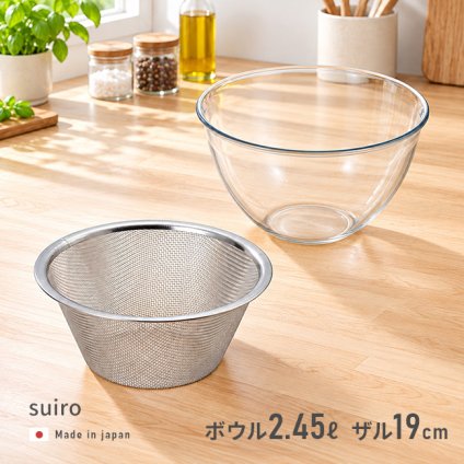 suiro スイロ レンジ対応 深型 ボウル＆ザル 大《2点セット》 [ボウル ザル ざる 耐熱ボウル レンジ対応 調理ボウル 水切りザル 深型ボウル 調理ザル 食洗機対応 日本製 電子レンジ対応 ボール 水切りざる キッチン用品]
