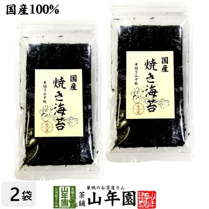 【国産100%】国海産 焼き海苔 半切り二十枚×2袋セット 美味しい焼きのり 実店舗で一番人気の焼きノリです 焼きのり 贈り物 ギフト 焼海苔 手巻き寿司 おにぎり おむすび お土産 ギフト プレゼント 敬老の日 プチギフト お茶 2026 内祝い