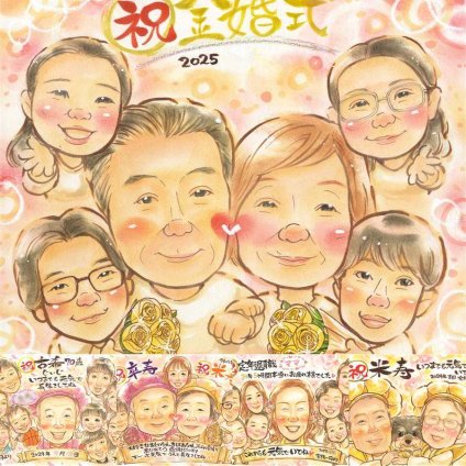 結婚記念日のプレゼントに、心のこもった贈り物をお探しなら。 金婚式 似顔絵 ギフト 贈り物 プレゼント 手描き 名入れ 結婚記念日 長寿 誕生日 お祝い 大人数 家族 ご両親 祖父 ご夫婦 名入れ 下書き確認 修正無料 親孝行 サプライズ 宝物 実績多数 感謝 長寿 一生もの 結婚50周年 宝物 白寿祝い 初任給 ブライダルギフト お祝い返し 百寿祝い 引っ越し 快気祝い クリスマス 喜ばれる