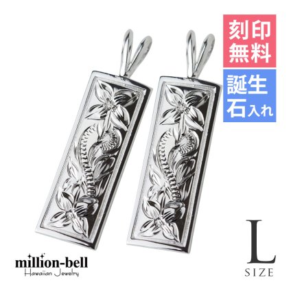 ハワイアンジュエリー シルバー ペアペンダントトップ 2個セット 刻印 無料 誕生石入れ可 スクエア プレート Lサイズ シルバー925 ネックレス チェーン別売 ペンダントヘッド カップル 夫婦 プレゼント ハロウィン 【品番：SP11002P】