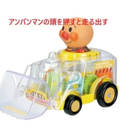 ベビートイ おもちゃ 玩具 自動車 カー アンパンマン 動く 走る ゼンマイ 出産祝い 御祝 贈り物 プレゼント 子供玩具 ブルトーザー ベビーギフト 赤ちゃん インテリア 新生児