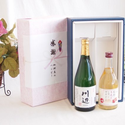 感謝の贈り物ボックス フルーティーな香り球磨焼酎と国産ワインセット(MdV オアシス ブラッククイーン白スパークリングワイン辛口(長野県)750ml純米焼酎川辺(熊本県)720ml