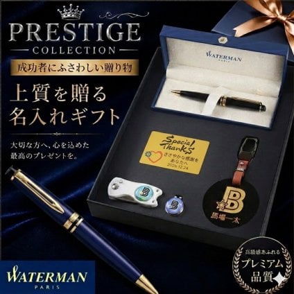 《名入れ》ゴルフ ギフトセット【ｗ220-g330-mt】【セット内容：WATERMANボールペン＆ネームプレート＆ ゴルフマーカー &グリーンフォーク＆ メタルプレート】GOLF 還暦祝い 男性 女性 誕生日 プレゼント 父の日 母の日 還暦祝 ホールインワン
