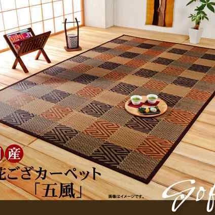 純国産 い草花ござカーペット 『五風』 江戸間6畳(約261×352cm）