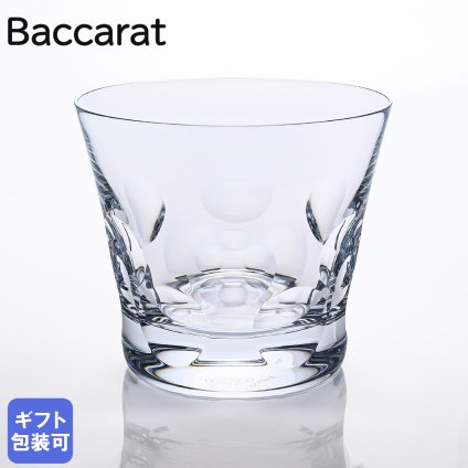 【単品販売】 バカラ Baccarat グラス ベルーガ タンブラー オールドファッション ロックグラスL 9.3cm 350cc ペアグラス 2104387 【スペシャルラッピング660円(別売り)】 誕生日 お中元 還暦祝い 結婚祝い 結婚式 タンブラー 彼氏 男性 男友達 バレンタイン 高級 父の日 母の日 タンブラー 成人祝い ホワイトデー