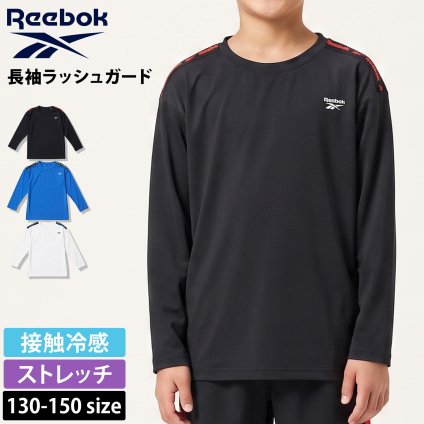 Reebok リーボック ラッシュガード 長袖 キッズ ジュニア 126226 子供用 男児 女児 スクリーンインナー 接触冷感 ストレッチ 水陸両用 UV対策 水泳 スイミング プール 海 川 遊び 男の子 女の子 スポーツ カジュアル 130 140 150 2026SS Karlas