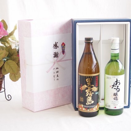 感謝の贈り物ボックス 芋本来のふくよかな甘み焼酎と国産ワインセット(おたる醸造 ナイアガラ 白ワイン やや甘口(北海道)720ml霧島酒造黒霧島芋焼酎(宮崎県)900ml