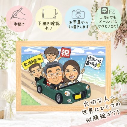 記念日のお祝いに、感謝の気持ちを似顔絵で伝えませんか。 退職祝い ギフト 似顔絵 プレゼント 贈り物 名入れ 手描き 記念日 感謝 お祝い 誕生日 両親 同僚 先生 職場 修正無料 下書き確認 名入れ 喜ばれる そっくり 実績多数 似てる 退職祝い 一生もの 定年退職 宝物 イラスト カラフル お祝い返し ブライダルギフト 百寿祝い 古希祝い 感激 白寿祝い キレイ 闘病中の方への励まし 感動