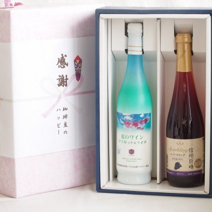 実りの秋の贈り物 感謝の贈り物ボックス 夏のワインマスカット＆ライチと国産ワインセット(信州巨峰スパークリングワイン やや甘口(長野県)500mlマスカット＆ライチ7度(山梨県)500ml
