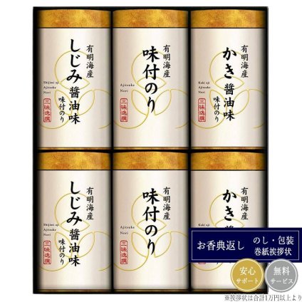 こだわり味付のり詰合せ NAR-30
