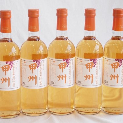 5本セット(山梨県産甲州 濃口オレンジ白ワイン 中口Alc11.5%) 720ml×5本