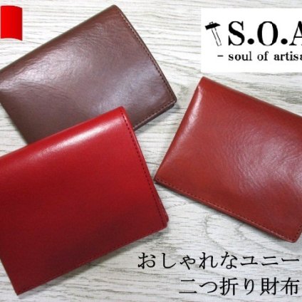 財布 メンズ 二つ折り ブランド スリム 薄マチ S.O.A おしゃれ センスのいい 本革 牛革 仕掛け機能 こだわりの逸品 40%OFF セール sale 格安 特価