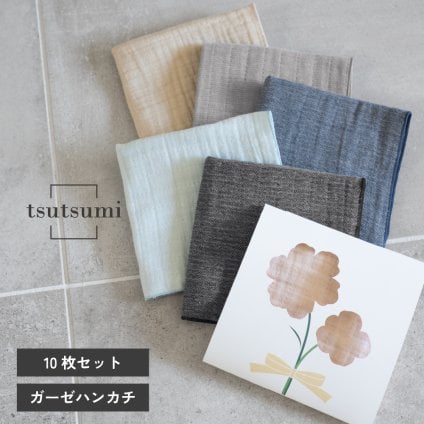 【個包装ギフト】 泉州タオル ガーゼハンカチ 3重ガーゼ 10枚セット プチギフト tsutsumi 紙パッケージ お返し お配り ギフト 10枚 男性 女性 職場 退職 入学 卒業 5000円 ハンカチ そのまま渡せる 高品質 日本製
