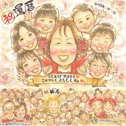 記念日のプレゼントに、贈った瞬間の笑顔まで楽しみになる一枚。 贈り物 還暦 似顔絵 手描き プレゼント 名入れ ギフト 記念日 敬老の日 お祝い 長寿 大人数 家族 ご両親 祖父母 名入れ 修正無料 下書き確認 そっくり 一生もの 似てる 宝物 60歳 宝物 古希 還暦祝い 百寿祝い バレンタインデー 快気祝い メモリアルギフト 同窓会 喜ばれる 感動 イラスト 傘寿祝い ウェディングギフト