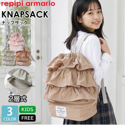 repipi armario レピピアルマリオ ナップサック キッズ ガールズ 2層式 プールバッグ フリル リュック カバン 子供服 女の子 ジュニア スポーツバッグ スイミング 水泳 通学 宿泊学習 修学旅行 遠足 ピンク グレージュ キャメル 2026SS karlas