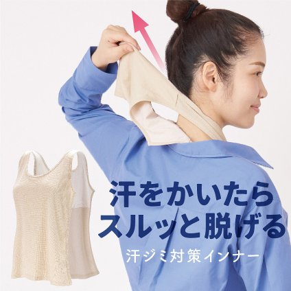 サラッと快適 汗とりシャツ 接触冷感 汗取りインナー 汗じみ防止 背中 汗染み防止 抜き取り レディース 汗 汗取りシャツ 暑さ対策 脱げる 対策 汗対策 汗じみ 汗染み 防止 通勤 グッズ 背中の汗取りインナー【送料無料】