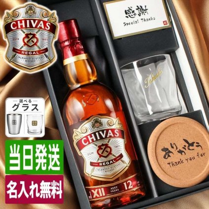 シーバスリーガル 12年 名入れ お酒 ウイスキー 700ml 40度 ロックグラス グラス 名前入り プレゼント ギフト 面白い センス 定年退職 還暦祝い 退職祝い 男性 女性 お祝い 古希 喜寿 傘寿 米寿 卒寿 白寿 百寿