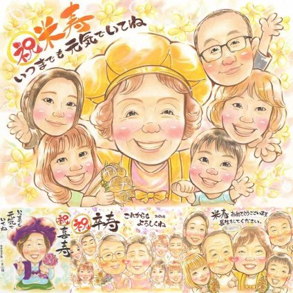 誕生日の記念に、長く飾れる手描き似顔絵をお届け。 贈り物 米寿祝い 似顔絵 ギフト 名入れ 手描き プレゼント 誕生日 記念日 長寿 お祝い 大人数 祖父母 ご両親 孫 修正無料 下書き確認 名入れ そっくり 喜ばれる 似てる 実績多数 88歳 傘寿 米寿祝い 宝物 ウェディングギフト 傘寿祝い 二次会 ブライダルギフト クリスマス 色紙 サプライズ 古希祝い 快気祝い オーダーメイド 大量注文