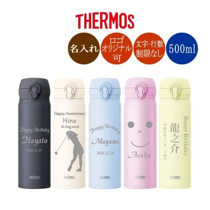 【名入れ ロゴ入れ】 サーモス 水筒 500ml JNL-S501 マグボトル ロゴ オリジナルデザイン対応 ステンレス 真空断熱 名前入れ メッセージ サンドブラスト 彫刻