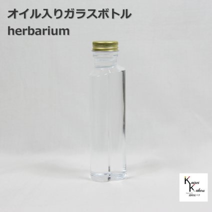 「SSハート100 オイル入り キャップゴールド」ガラスボトル プリザーブドフラワー ドライフラワー おしゃれ ガラスボトル 瓶 手作り ハーバリウム ハーバリウムガラス ボトル ガラス瓶 ガラス容器 ガラスボトル 容器 おしゃれ雑貨 飾り かわいい インテリア 小物 プレゼント