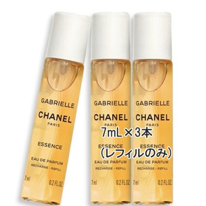 【付け替え用】CHANEL(シャネル) ガブリエル シャネル エッセンス オードゥ パルファム パース スプレイ 7mL×3本入り　レフィル
